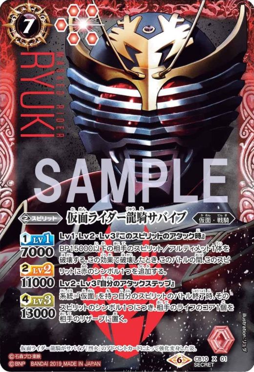 (2019/6)(SECRET)仮面ライダーナイトサバイブ【X-SEC ...